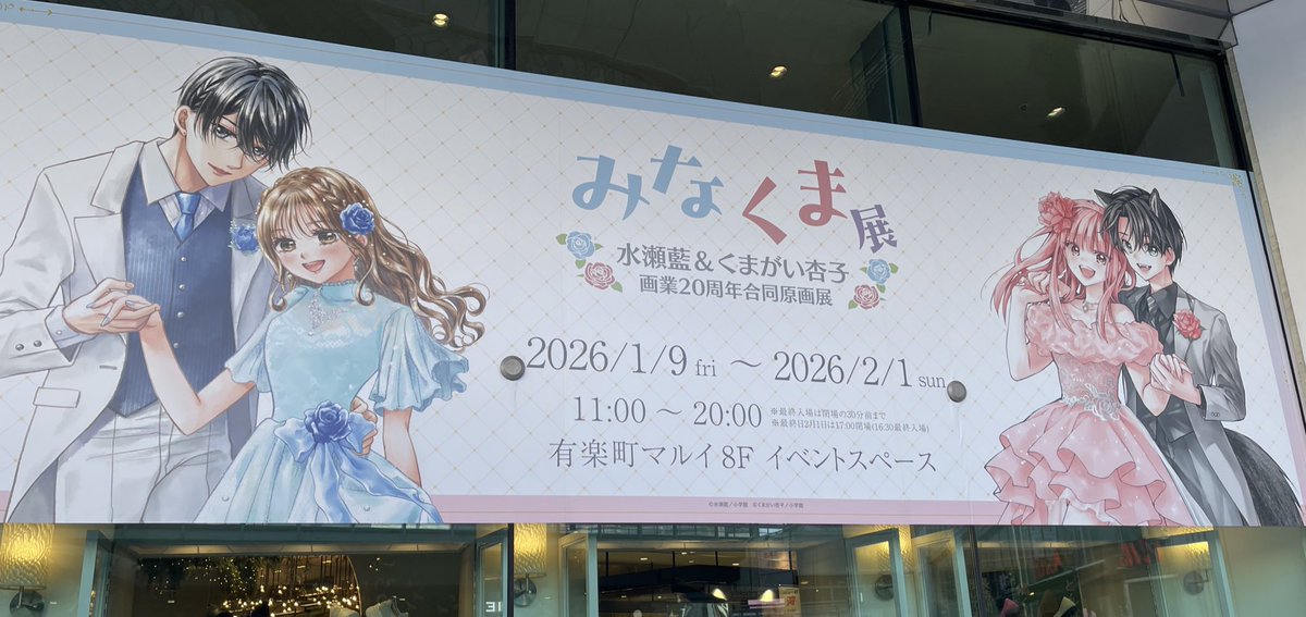 今日はみなくま展に行ってきました〜✨
アナログ原稿とアナログイラストの迫力が凄い…！！
展示ブースも可愛くてとっても素敵な空間でした💗