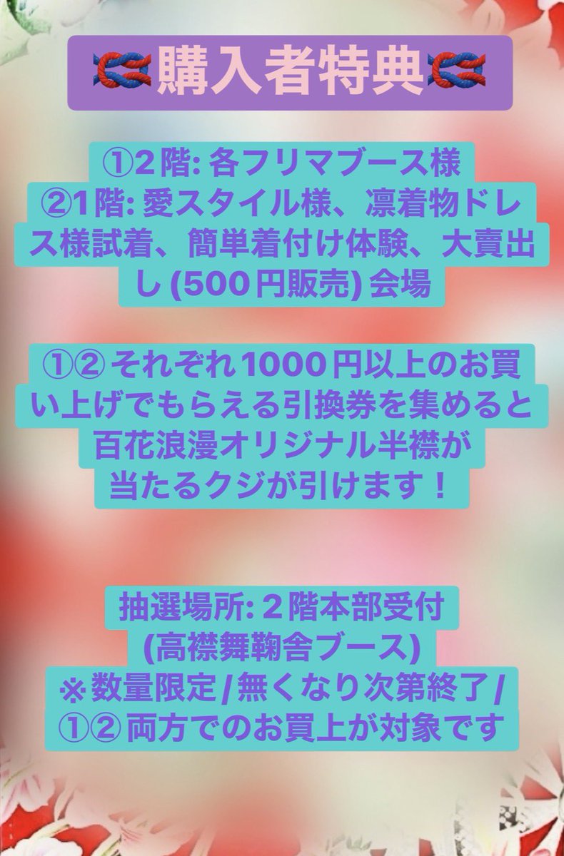 hyakkaroman's tweet photo. 【百花浪漫着物とはぎれ市】春寒の弐　
2026年2月8日(日) @パティオ池鯉鮒
AM10:30〜15:30

いよいよ開催まで2週間となりました！

特典のお知らせ✨
先着ですが細やかながらより多くの方に楽しんで頂けるよう、来場者特典と購入者特典をご用意しました！

詳しくはこちら↓
https://t.co/qnI7aisqEH? https://t.co/99iimcK23K