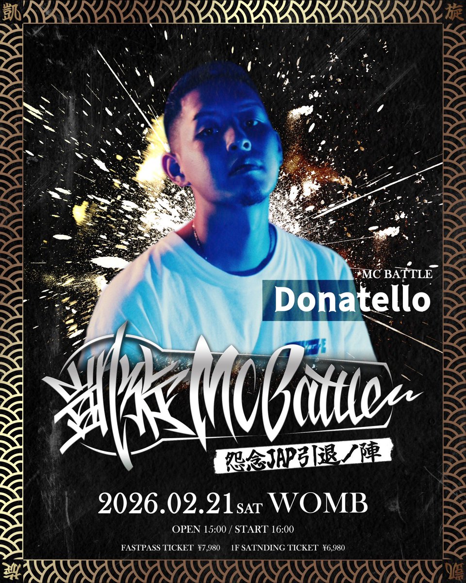 凱旋MC battle 怨念JAP引退ノ陣
2月21日（土）　
開場15時、開演16時
会場　WOMB 「東京・渋谷」
【全24MC】
MC battleトーナメント16人目は…
               🔥Donatello🔥

※前売りチケット完売しています。