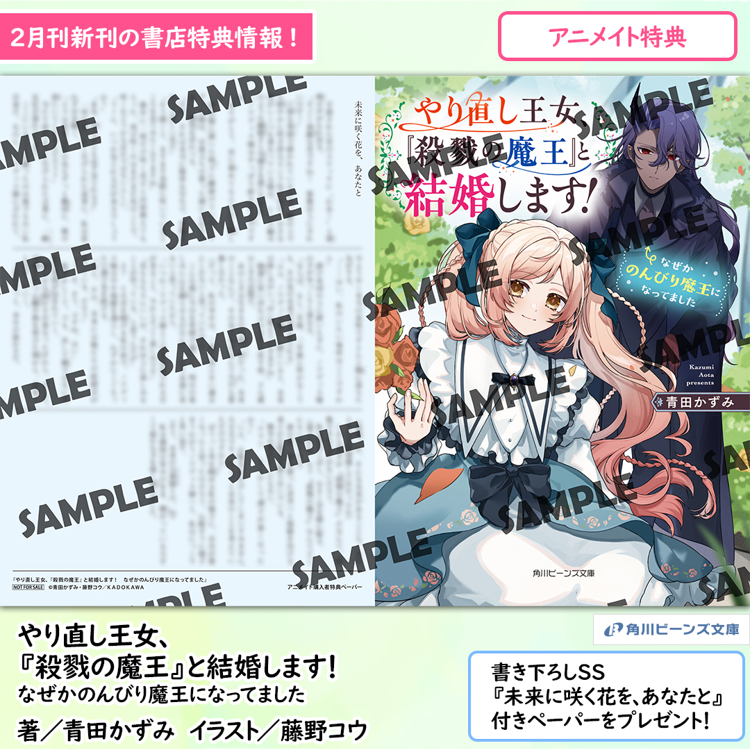 アニメイト特典 書き下ろしSS『未来に咲く花を、あなたと』付き