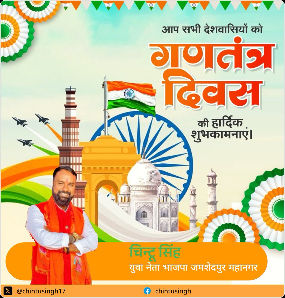 chintusingh17_'s tweet photo. #आप_सभी_देशवासियों_को_राष्ट्रीय_पर्व_गणतंत्र_दिवस_की_हार्दि_शुभकामनाएं!

#77वां_गणतंत्र_दिवस “वंदे मातरम् के 150 वर्ष” की प्रेरक थीम के साथ मनाया जा रहा है।इस पावन अवसर पर स्वतंत्रता सेनानियों, संविधान निर्माताओं एवं देश की एकता अखंडता के लिए बलिदान देने वाले वीर जवानों को सादर नमन।

आइए, लोकतांत्रिक मूल्यों की रक्षा का संकल्प लें और विकसित व आत्मनिर्भर भारत के निर्माण में सहभागी बनें।

जय हिन्द 🇮🇳

#repubilcday🇮🇳♥️