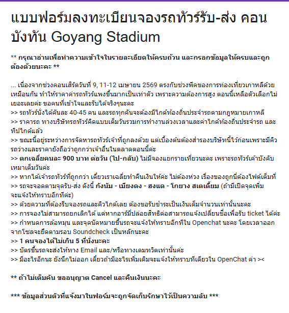 📢 แบบฟอร์มลงทะเบียนจองรถทัวร์ไปโกยาง (เมื่อกี้ลงผิดลิ้งค์ ขอโทษค้าบบบ) #รถทัวร์มี่ไทยไปดูคอนบังทันที่โกยาง 
>> forms.gle/VmRBuGZScsEMBR…