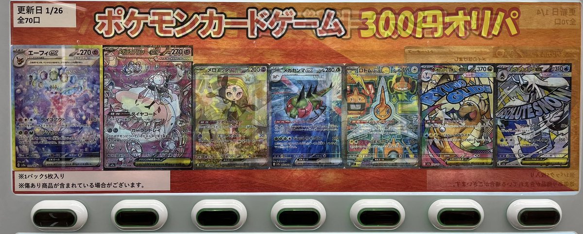 ⭐️店舗商品情報⭐️ ポケカ300円自販機オリパ 新しく作成いたしまし 