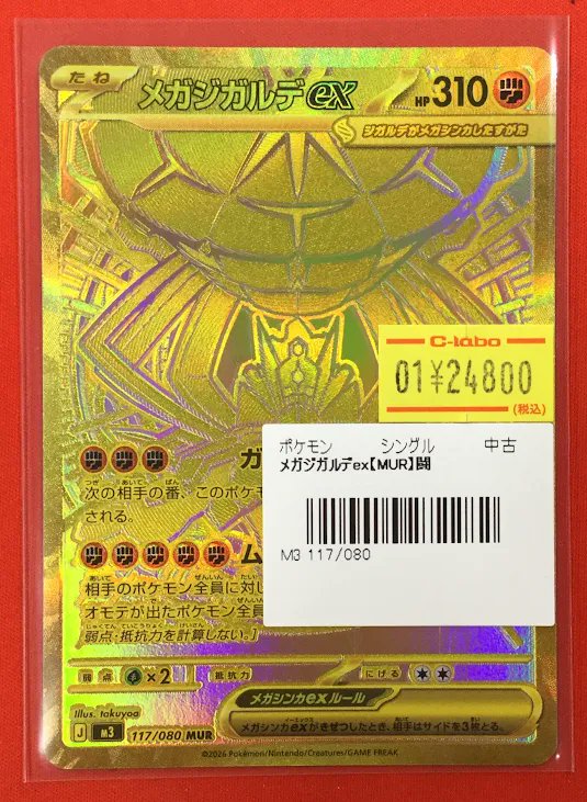 ポケモンカードゲーム メガジガルデex MUR HP310｜Yahoo!フリマ（旧