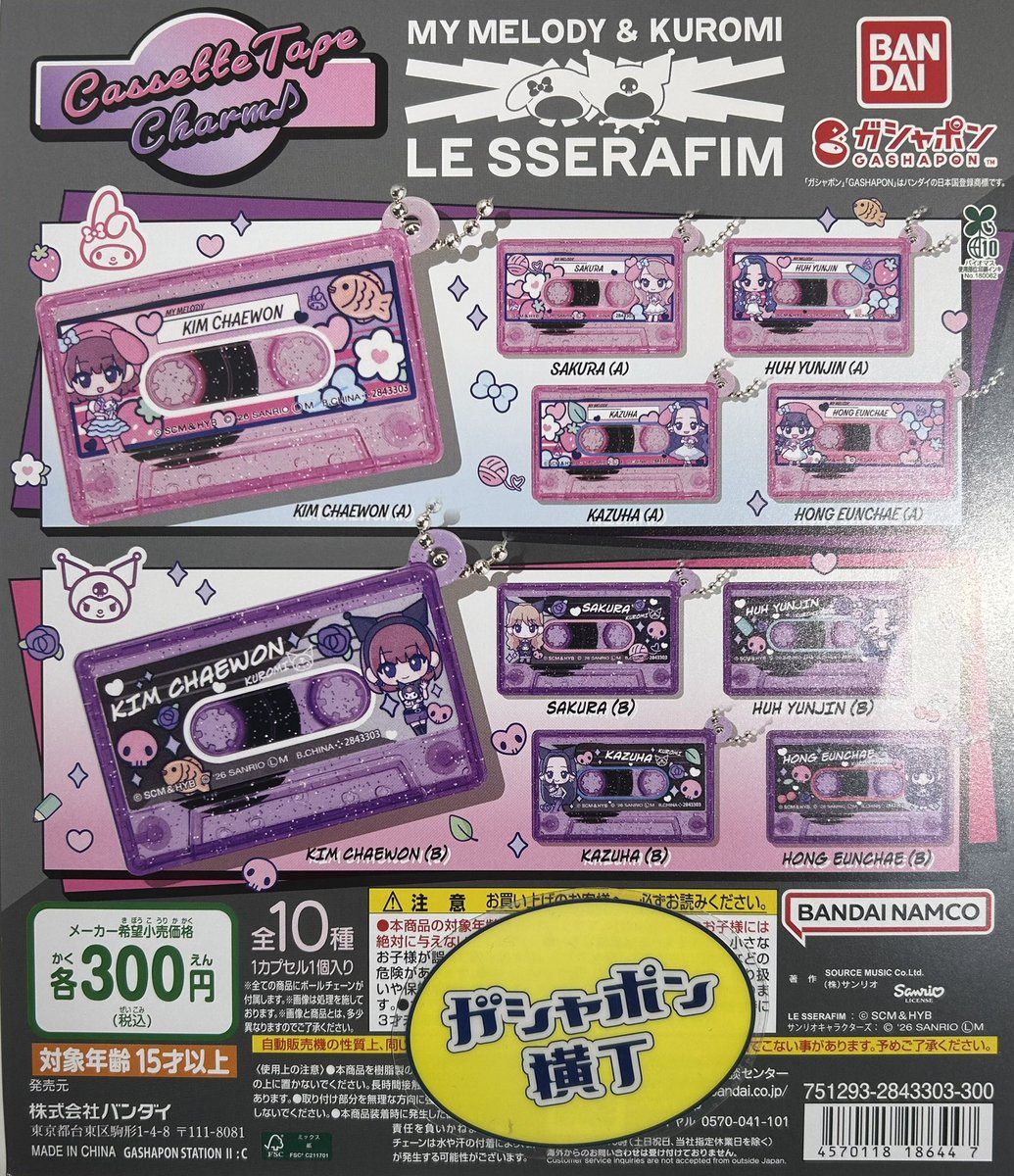gashaponameyoko's tweet image. ＼1月26日(月)入荷情報⑥／

🎤 #LESSERAFIM × #MYMELODY &amp;amp; 
#KUROMI カセットテープチャーム

👑#ディズニープリンセス
プリンセスのひみつのアイテム〈クラウンティアラ〉

#ガシャポン横丁 にて販売中♪ 

#バンダイ
#タカラトミーアーツ
#ガシャポン
#ガチャガチャ
#アメ横
#上野
#ameyoko
【🐧】
