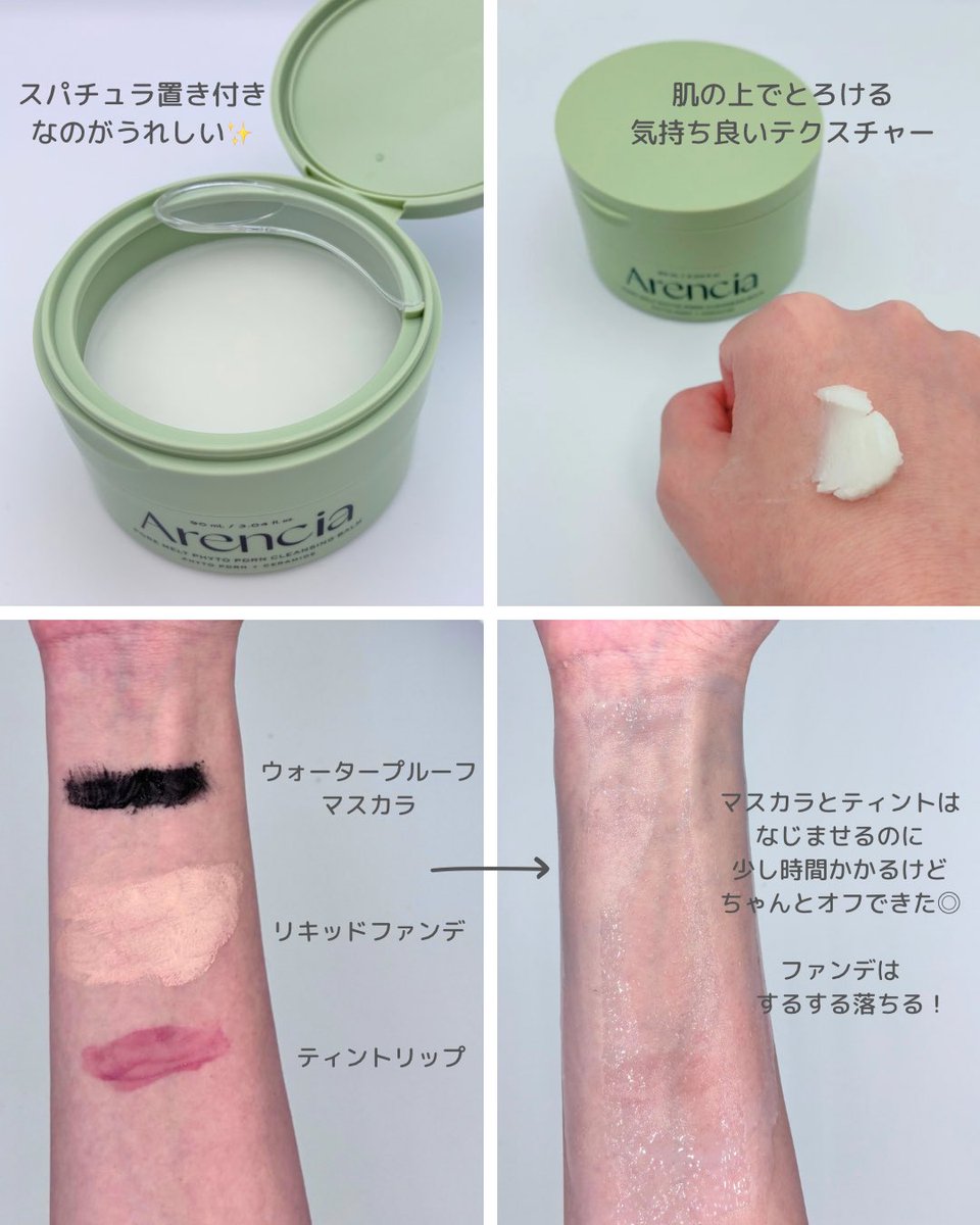 oo_mochiiii's tweet photo. PR : arencia
arenciaからとろけるテクスチャーの
クレンジングバームが新登場💚
自然由来PDRN3種+セラミド配合で
洗顔後の肌を乾燥から守ってくれるから
今の時期にもとってもおすすめ🫧
#arentia #スキンケア #クレンジング #PDRN #毛穴ケア #韓国コスメ #韓国スキンケア https://t.co/K9NdMLht04