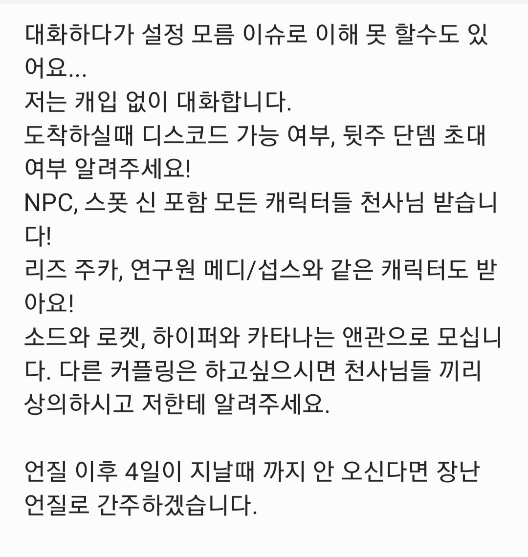 #파이팅_천사님 #파이팅_모심글 
재재업!!!
파이팅 장르 캐릭터 천사님을 모십니다!
밑에 글도 읽어주시고 에스크로 언질 주시면 감사하겠습니다!
rt부탁드려요!!
현재 있으신 천사님들은 타래에 적어두겠습니다!
그리고힘들겠지만 캐해부족해도 좋아요 레인보우님 ㅈㅂ