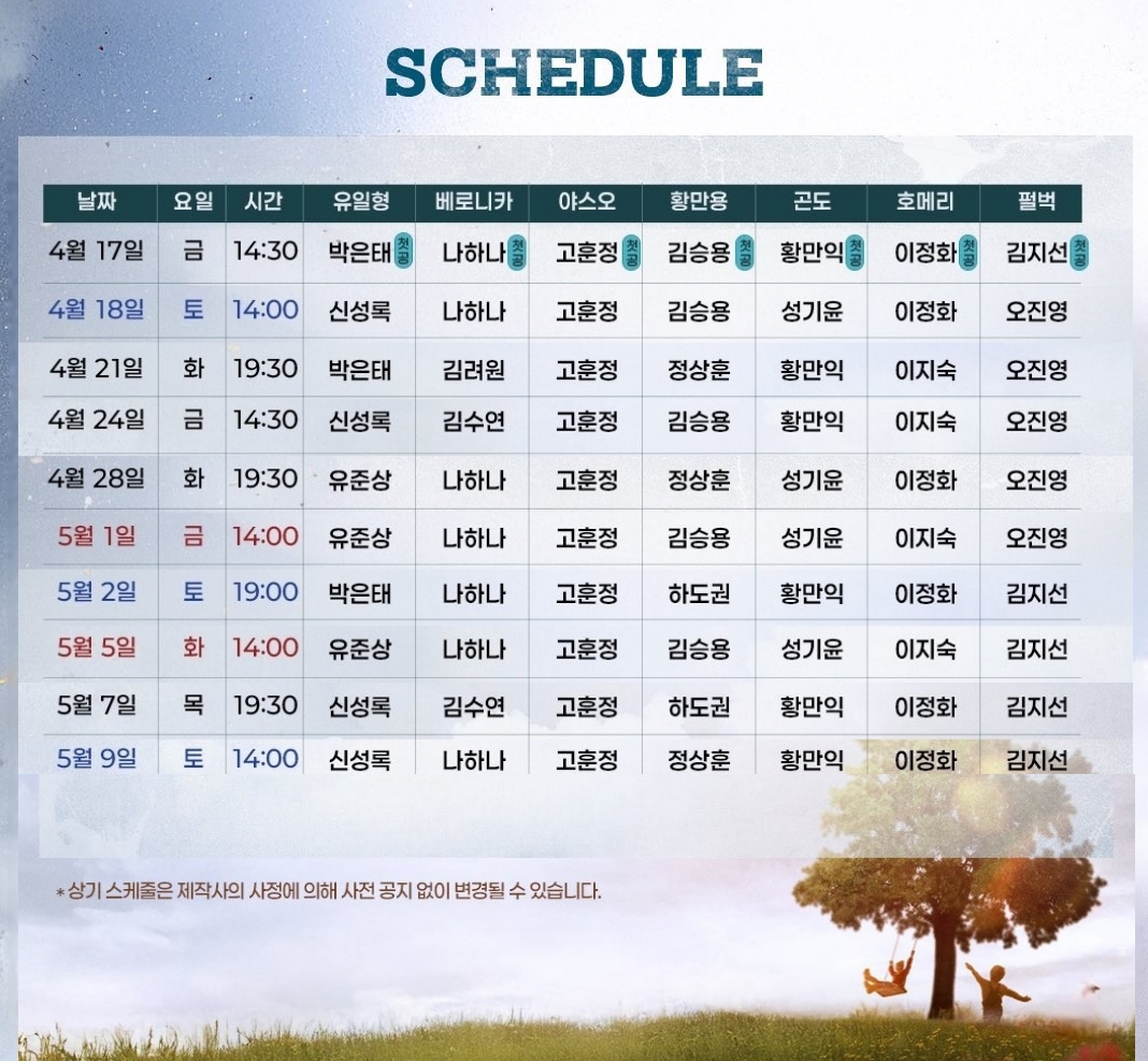 #뮤지컬 #스윙데이즈 #암호명A #SWINGDAYS 

📇1차 캐스팅 스케줄 안내 
 #고훈정 배우님 스케줄 요약본입니다.

충무아트센터 선예매 | 01.27(화) 11AM 
NOL 티켓 일반예매 | 01.28(수) 11AM