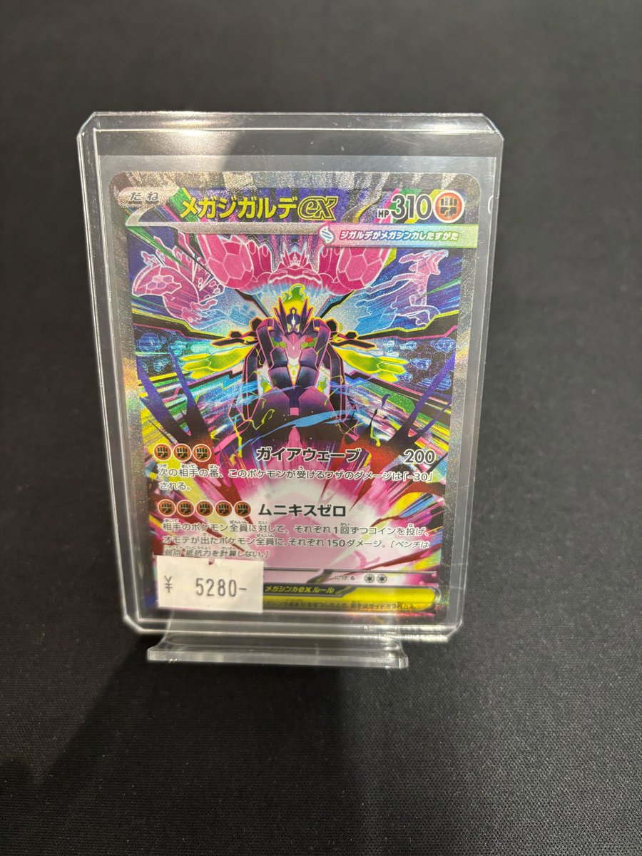 🌈ポケカ販売情報🌈】 最新弾『ムニキスゼロ』価格調整・在庫補充行いました😊 その中でも担当のおすすめを紹介🌟 🧬メガジガルデex SAR🧬  ￥5⃣,2⃣8⃣0⃣- 最新弾の表紙にもなっているとてもかっこいいポケモンexです😉 お求めの方はスタッフまでお申し付けください ...