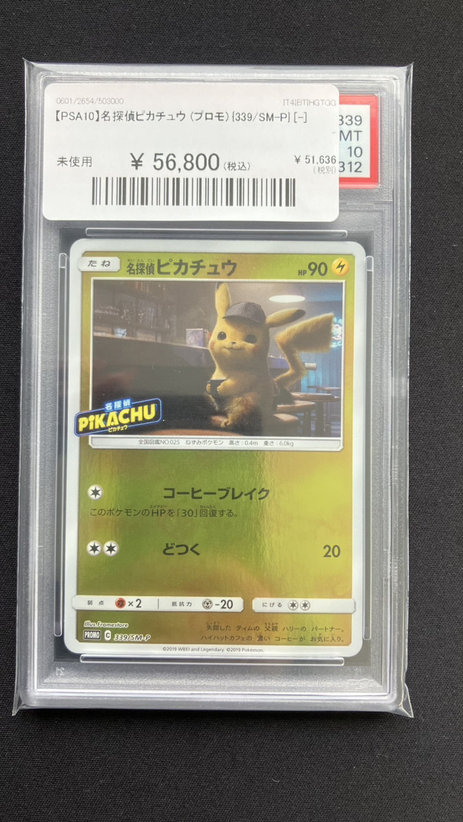 【PSA10】名探偵ピカチュウ 339/SM-P プロモ PSA10】名探偵ピカチュウ 339/SM-P プロモ ポケモンカード PSA10名探偵