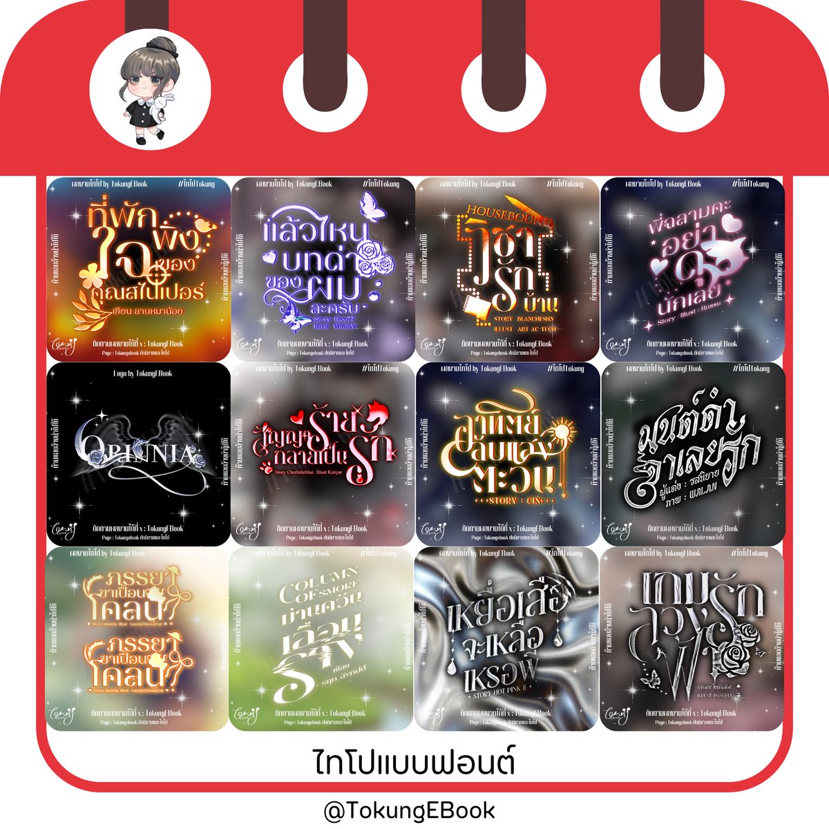 TokungEBook's tweet photo. คิวว่าง  พร้อมเริ่ม 🔻ไทโป🔻
15O฿แก้แบบร่าง 1 ครั้ง ,  25O฿แก้หมด
เพจ  Tokungebookปกนิยายและไทโป 

#typography #commissionTH #commissionsopen 
#ไทโป #commissions #commissionart https://t.co/I9ZQyi31TS