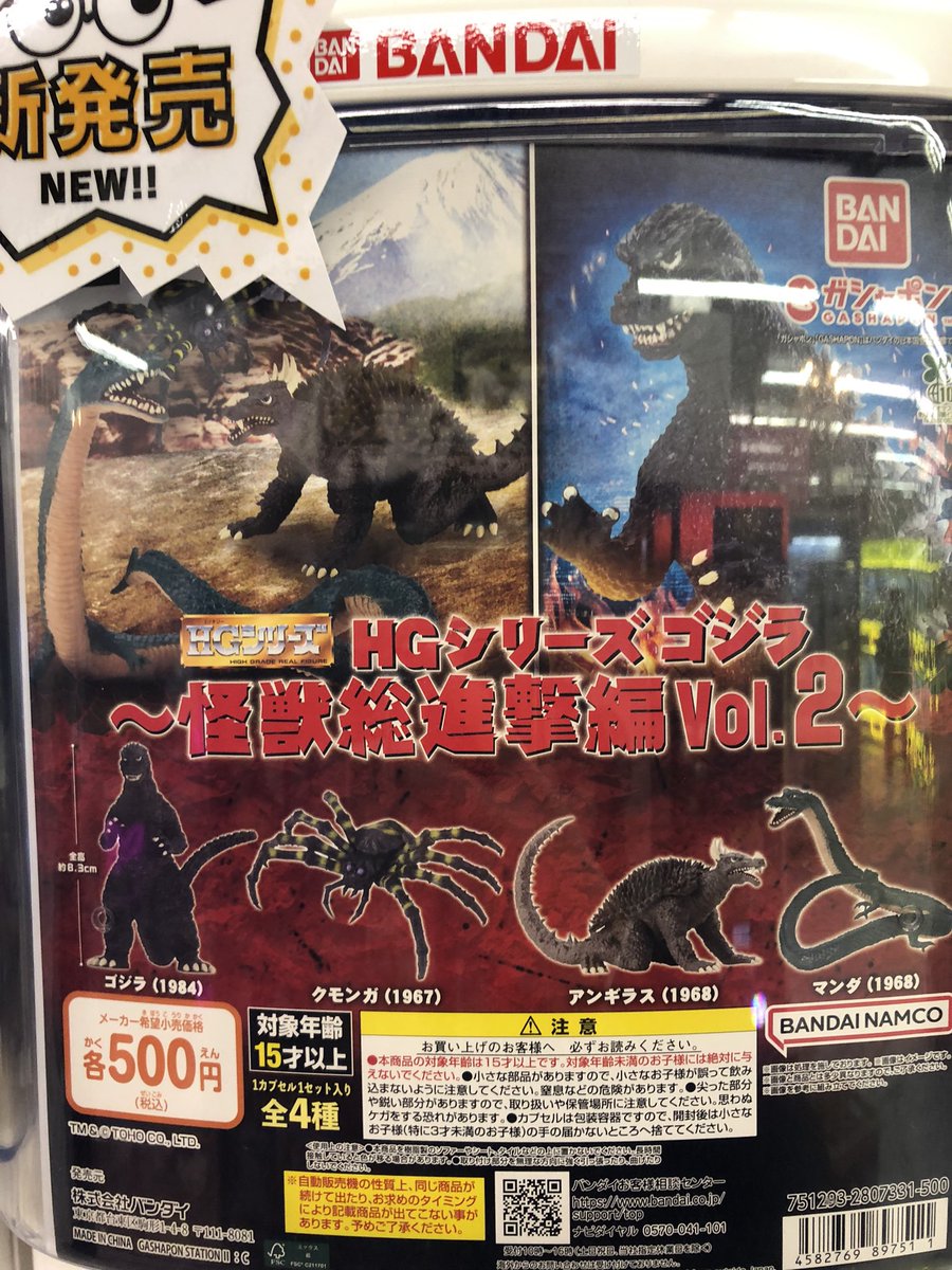 👾アミューズ👾 HGシリーズ #ゴジラ 怪獣総進撃編vol.2 #桃屋 めじるし