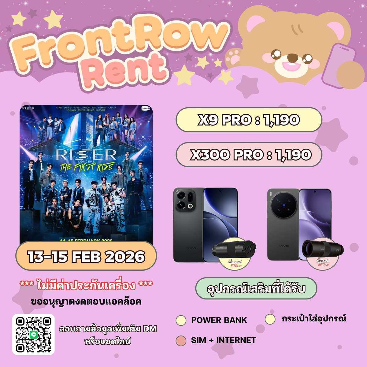 🤎 ให้ #เช่าโทรศัพท์ 📱จัดส่ง/รับคืนหน้างาน
° #RISERCONCERT

📆 13/02/26 
X9 ✅ X300 ✅

📆 14/02/26 
X9 ✅ X300 🚫

📆 15/02/26 
X9 ✅ X300 ✅

📝 For Rent booking DM / line: url.in.th/iEzMF
🧸 ไม่เก็บค่าประกันเครื่อง

🍎 #เช่าX300Pro  1,190฿ 
🍋 #เช่าoppoFindX9Pro