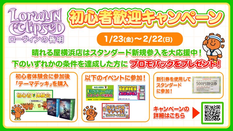 晴れ横 イベント情報】 #晴れる屋横浜店 では 毎日16時より初心者体験