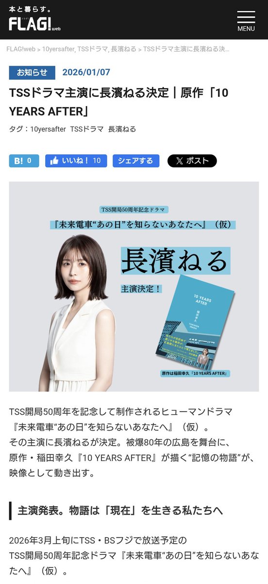 ねるちゃん主演ドラマ(⁠ ⁠ꈍ⁠ᴗ⁠ꈍ⁠) ドラマに対する思い😊 #未来電車