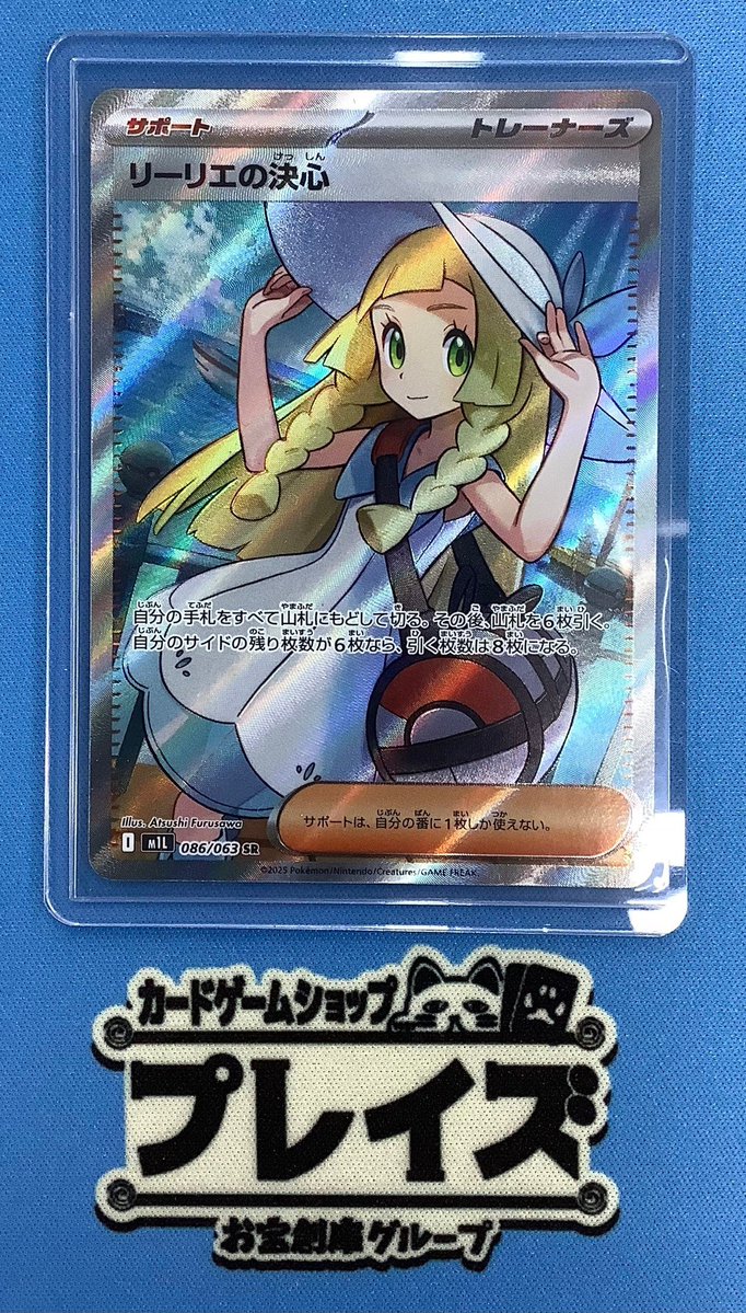 ✨ポケモンカード買取情報✨ 👒SRリーリエの決心👒 こちらお買い取り