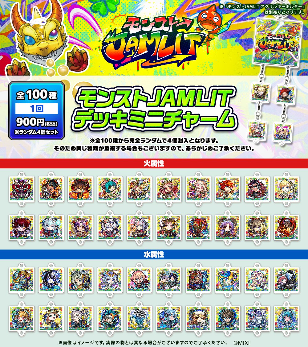 ╭╼|══════════|╾╮ モンストJAMLIT デッキミニチャーム