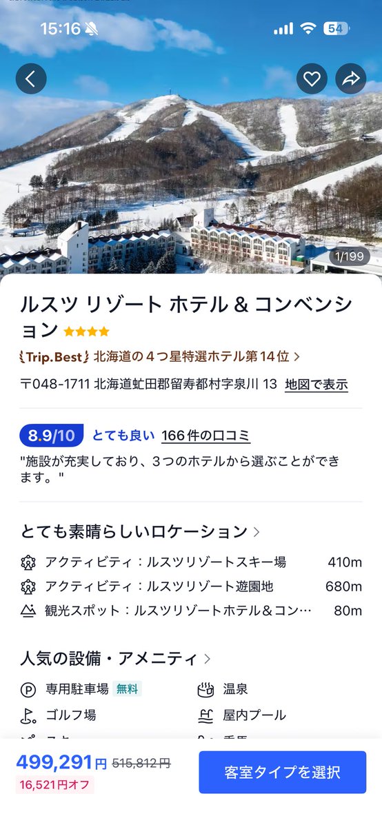 gorichu40's tweet photo. 来週ルスツに泊まろうと思ったらこの部屋しか空いてなかった！😨
いったいどんな価格設定やねん！？☝️ https://t.co/rqHsOIeRCI