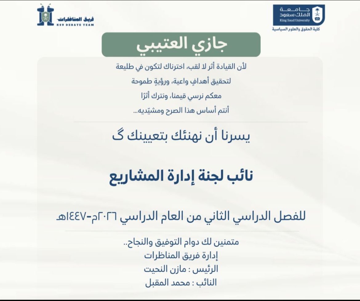 جازي العتيبي | #البطولة_النيابية٤ tweet media