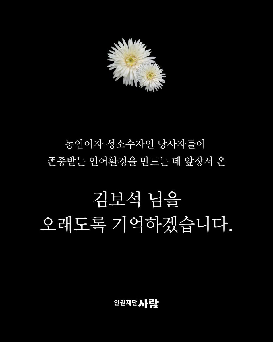 인권재단 사람 tweet media