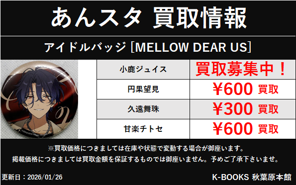 買取情報】 あんスタ アイドルバッジ MELLOW DEAR US メロアス 缶