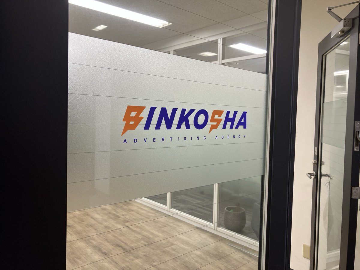 bnk_ad's tweet photo. 入口扉のロゴが新しくなりました✨取付作業は弊社の製作部が担当しております😎！！

#企業公式つぶやき部 https://t.co/9Gxx9vlrGn