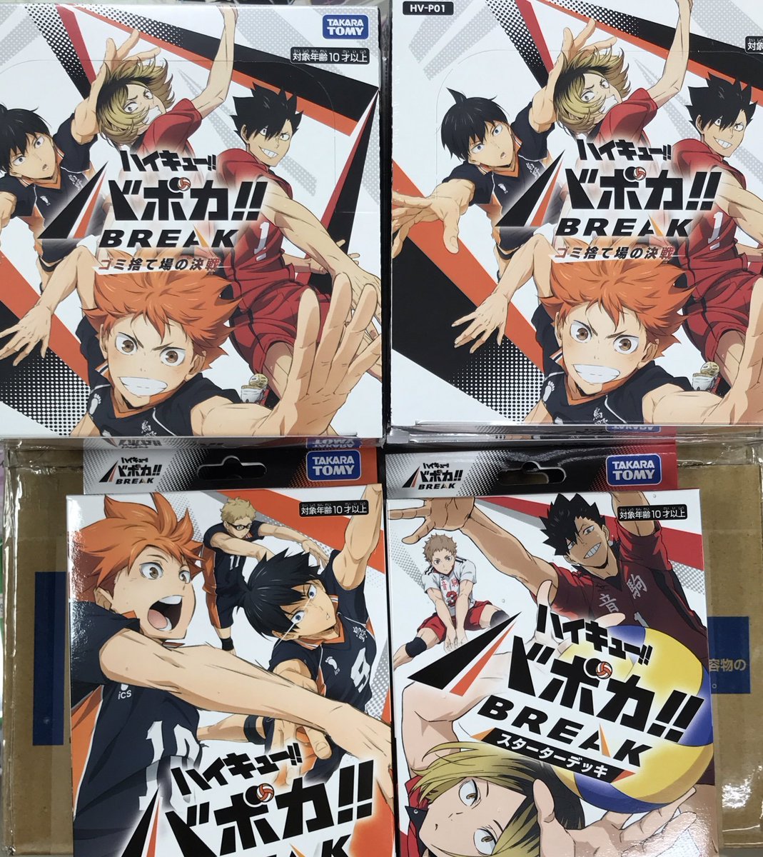 ハイキュー!!バボカ!! BREAK ︎ 販売情報】 『烏野高校』『音駒高校