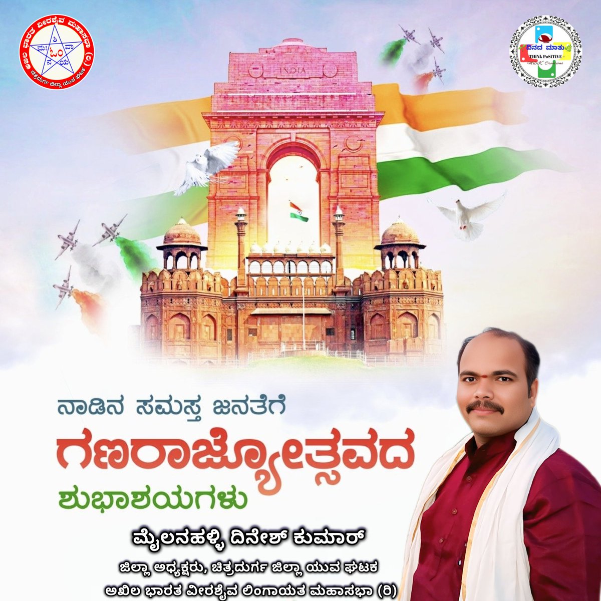 DineshKumarMP2's tweet photo. ದೇಶದ ಹೆಮ್ಮೆಯ ಸಂವಿಧಾನ ಜಾರಿಗೆ ಬಂದ ಈ ಪವಿತ್ರ ದಿನದಂದು ನಾಡಿನ ಸಮಸ್ತ ಜನತೆಗೆ ಗಣರಾಜ್ಯೋತ್ಸವ ದಿನಾಚರಣೆಯ ಹಾರ್ದಿಕ ಶುಭಾಶಯಗಳು.

ದೇಶಕ್ಕೆ ಸ್ವಾತಂತ್ರ್ಯ ಒದಗಿಬರಲು ಹಾಗೂ ದೇಶದ ಪ್ರಜಾಪ್ರಭುತ್ವದ ರಚನೆಗೆ ಕಾರಣೀಭೂತರಾದ ಸರ್ವರನ್ನೂ ಸ್ಮರಿಸೋಣ.

#ಗಣರಾಜ್ಯೋತ್ಸವ2026
#RepublicDay2026 
#India #RepublicDay #2026 https://t.co/UFsuRpLIDe