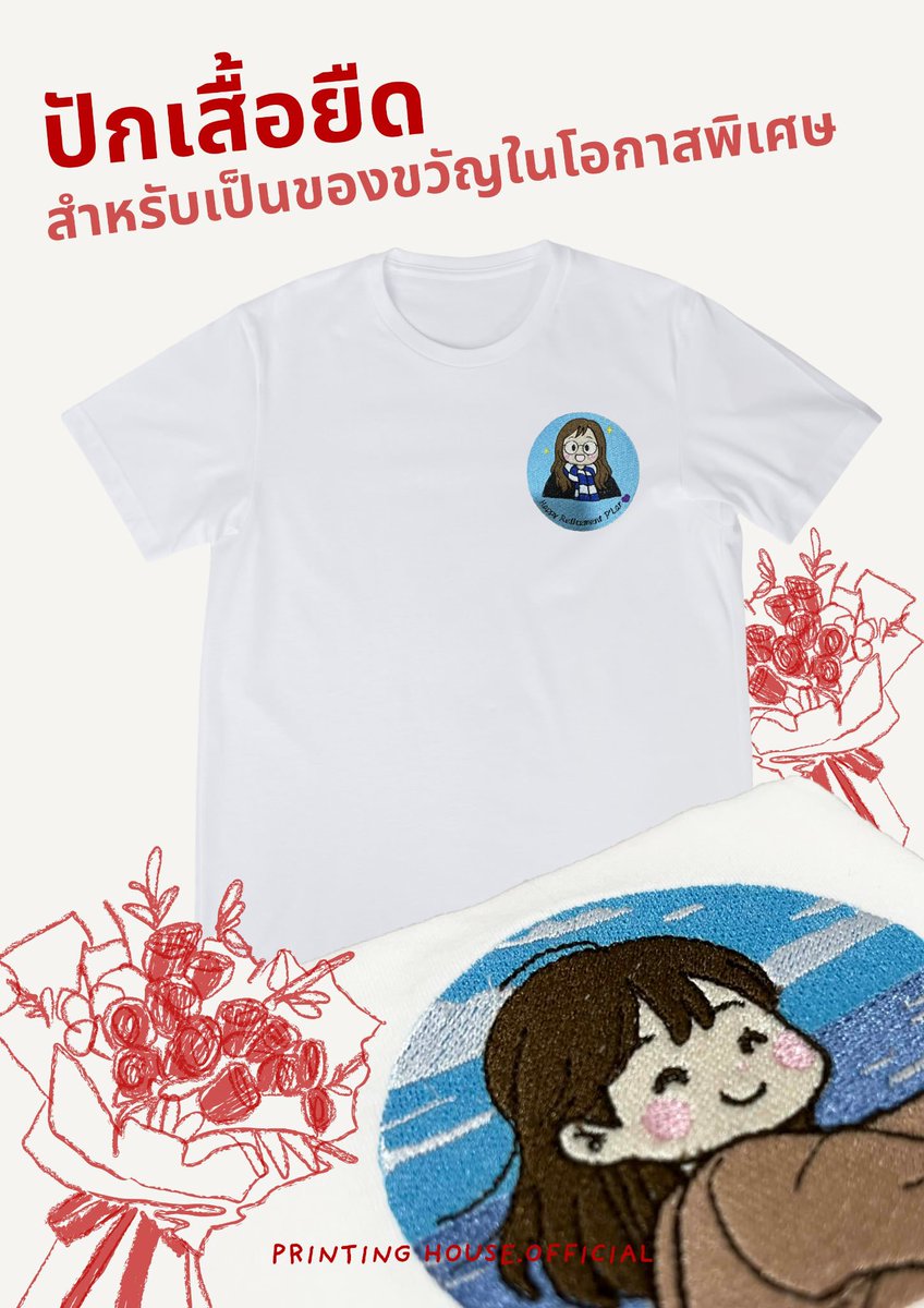 เสื้อยืดปักพิเศษให้แฟน หรือคนรัก งานสั่งทำพิเศษบอกได้เลย❤️

#ตลาดนัดabodesire #ตลาดนัดเด็กหลง #ตลาดนัดtenlee #ตลาดนัดillit #ตลาดนัด4eve #ตลาดนัดคนชนเทพ #ตลาดนัดจุงดัง #ปักเสื้อยืด