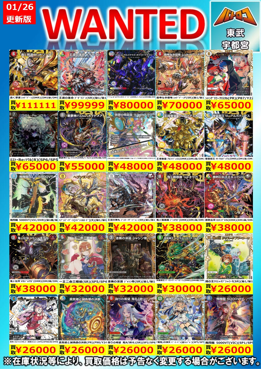 デュエマ 買取更新】 コレクション彩りMAX！ お買取り更新しました