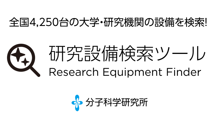 分子科学研究所 tweet media