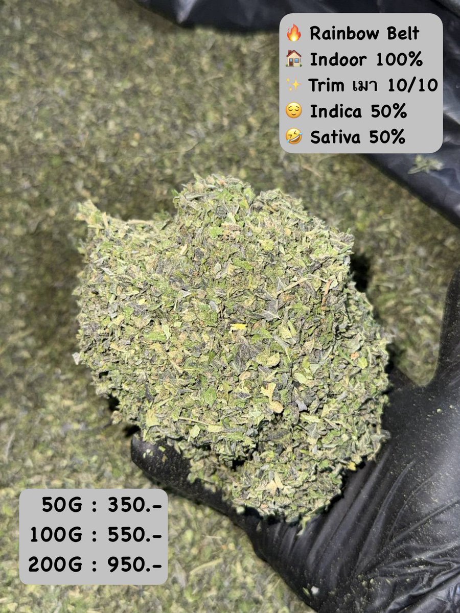 Rainbow Belt☘️
Trim เมา 10/10💯

50G : 350.-
100G : 550.-

📦 ส่งทั่วประเทศ
📍 ร้านอยู่หัวหิน
🤝 หัวหินนัดรับได้

Line ID:  @575briih (มี@ข้างหน้า)
กดลิ้งแอดไลน์👉 lin.ee/Vuy9cdu
#ร้านกัญชา #กัญชาโอจี  #กัญชาออแกนิค  #กัญชาหัวหิน  #WeedShopHuaHin #CannabisThailand