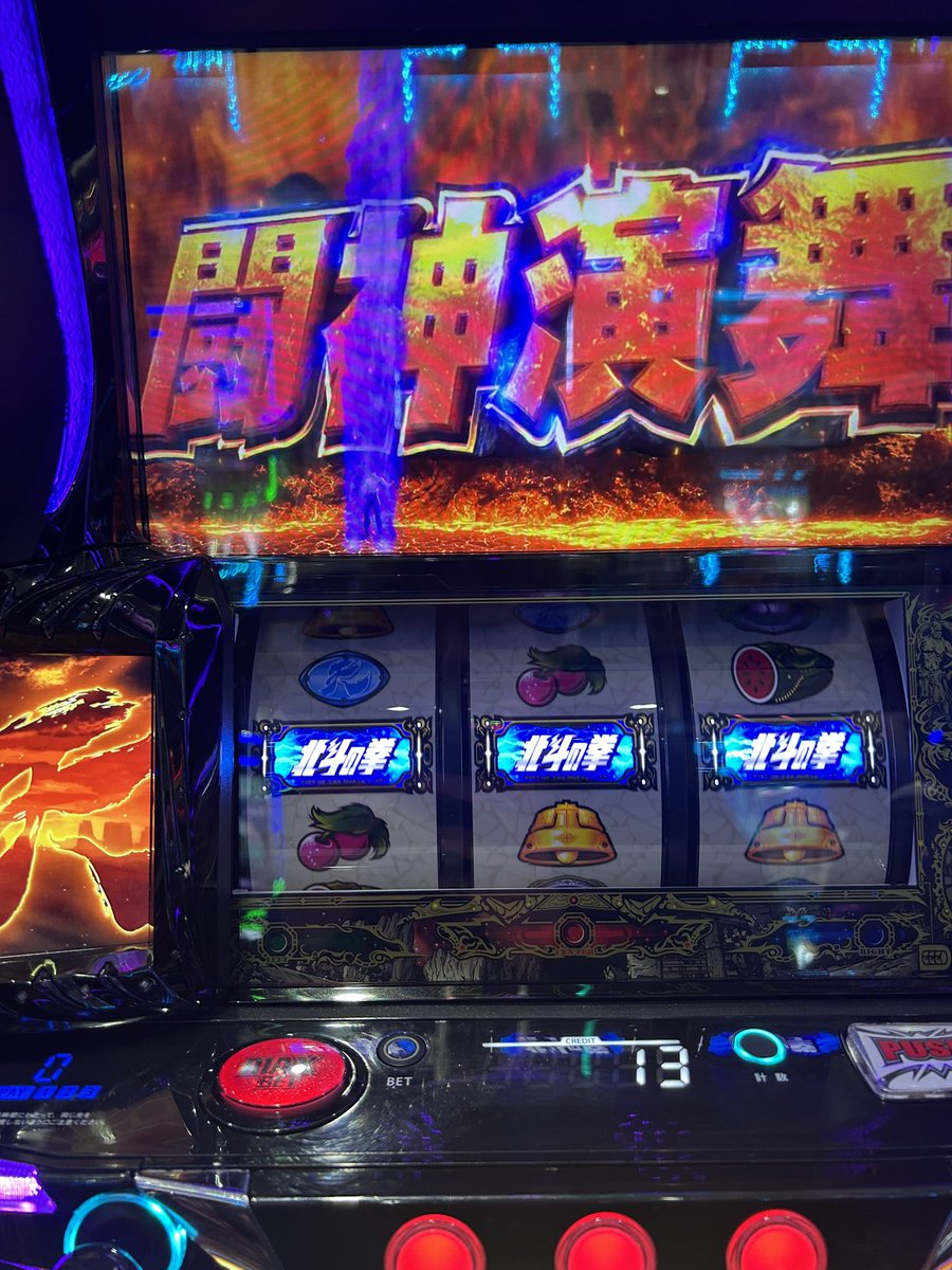 北斗等級4 4回目の北斗揃い 1100枚が自己べです