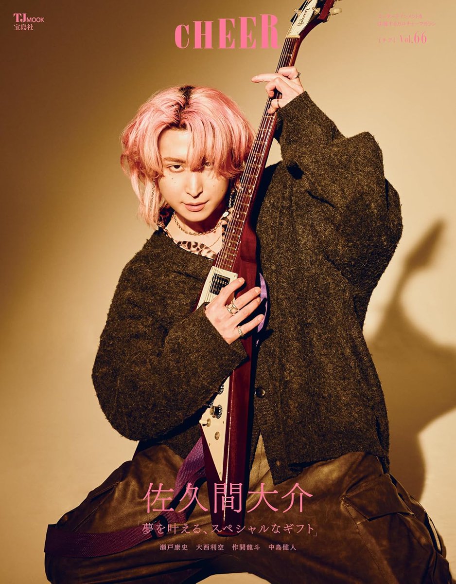 情報解禁＆予約開始】 2/2発売「CHEER Vol.66」 【表紙・巻頭】 佐久間