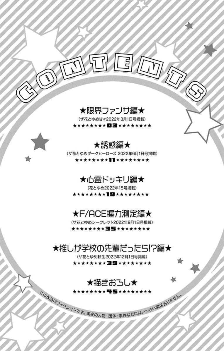 多聞くん今どっち!?』⑤巻には、【神ファンサ小冊子つき特装版】も