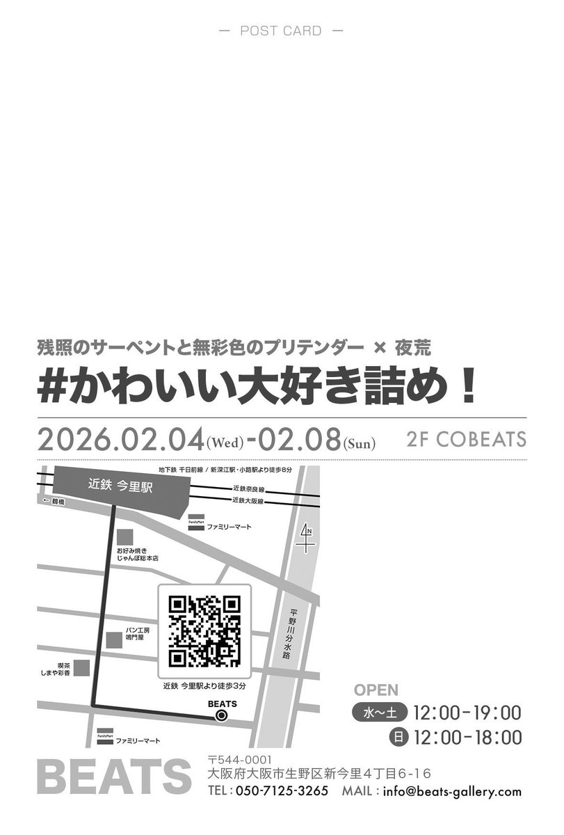 yakou_4213's tweet photo. 【！！お知らせ！！】

日程:2026/02/04～02/08
時間:水～土 12:00～19:00
            日     12:00～18:00

場所:CoBEATS
         大阪市生野区新今里4-6-16

写真とイラストの2人展やります！
新しく描き下ろしたアナログ原画多めなのと
在廊する日もあるので
ぜひ、見に来てください♪♪ https://t.co/mq5sVKS4eh
