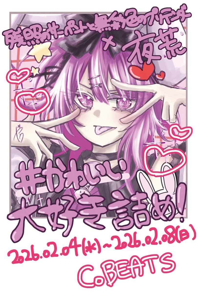yakou_4213's tweet photo. 【！！お知らせ！！】

日程:2026/02/04～02/08
時間:水～土 12:00～19:00
            日     12:00～18:00

場所:CoBEATS
         大阪市生野区新今里4-6-16

写真とイラストの2人展やります！
新しく描き下ろしたアナログ原画多めなのと
在廊する日もあるので
ぜひ、見に来てください♪♪ https://t.co/mq5sVKS4eh