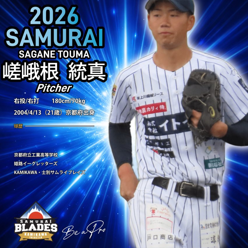 KAMIKAWA・士別サムライブレイズ (@samurai_blades) / Posts / X