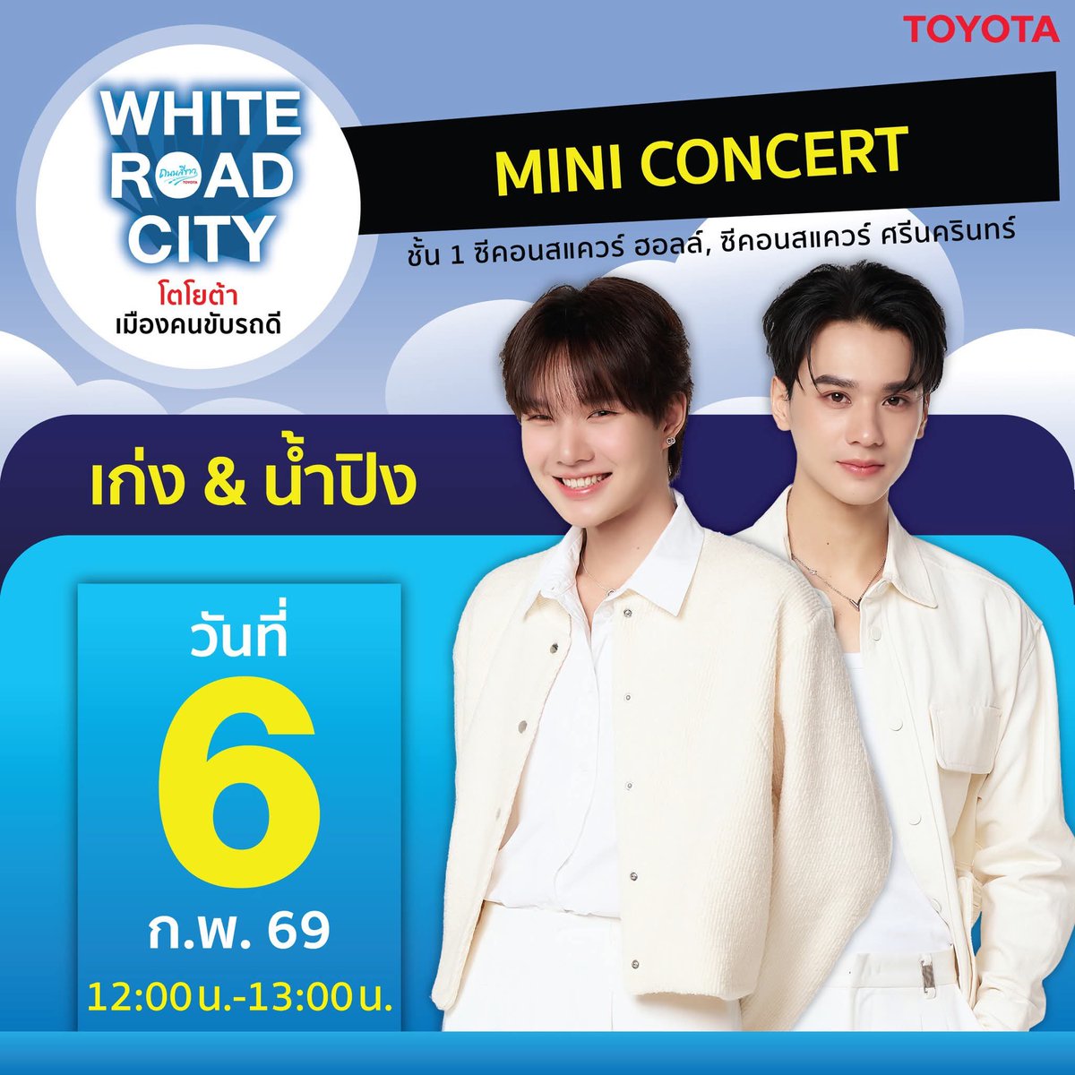 meiligoround's tweet image. ลุ้น 2:1 ไม่ต้องซื้อเลยแม่ 🥹🫶🏻

#ToyotaRoadSafety #โตโยต้าถนนสีขาว ​
#SAVEชีวิตหยุดขับเร็ว #ToyotaRoadSafetyxKengNamping