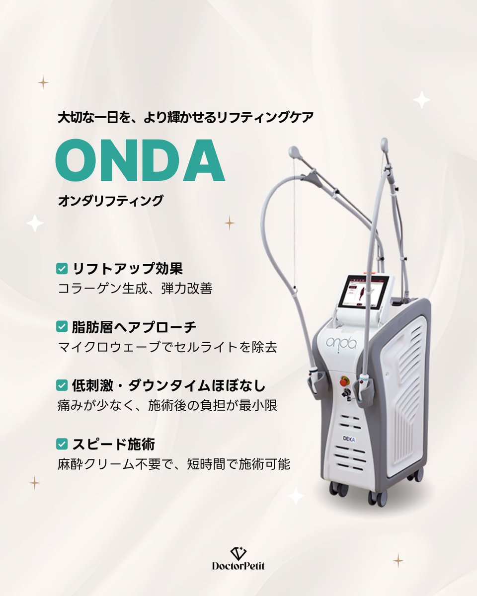 こんにちは✨ ドクタープチ医院明洞店です。 本日はONDA(オンダ