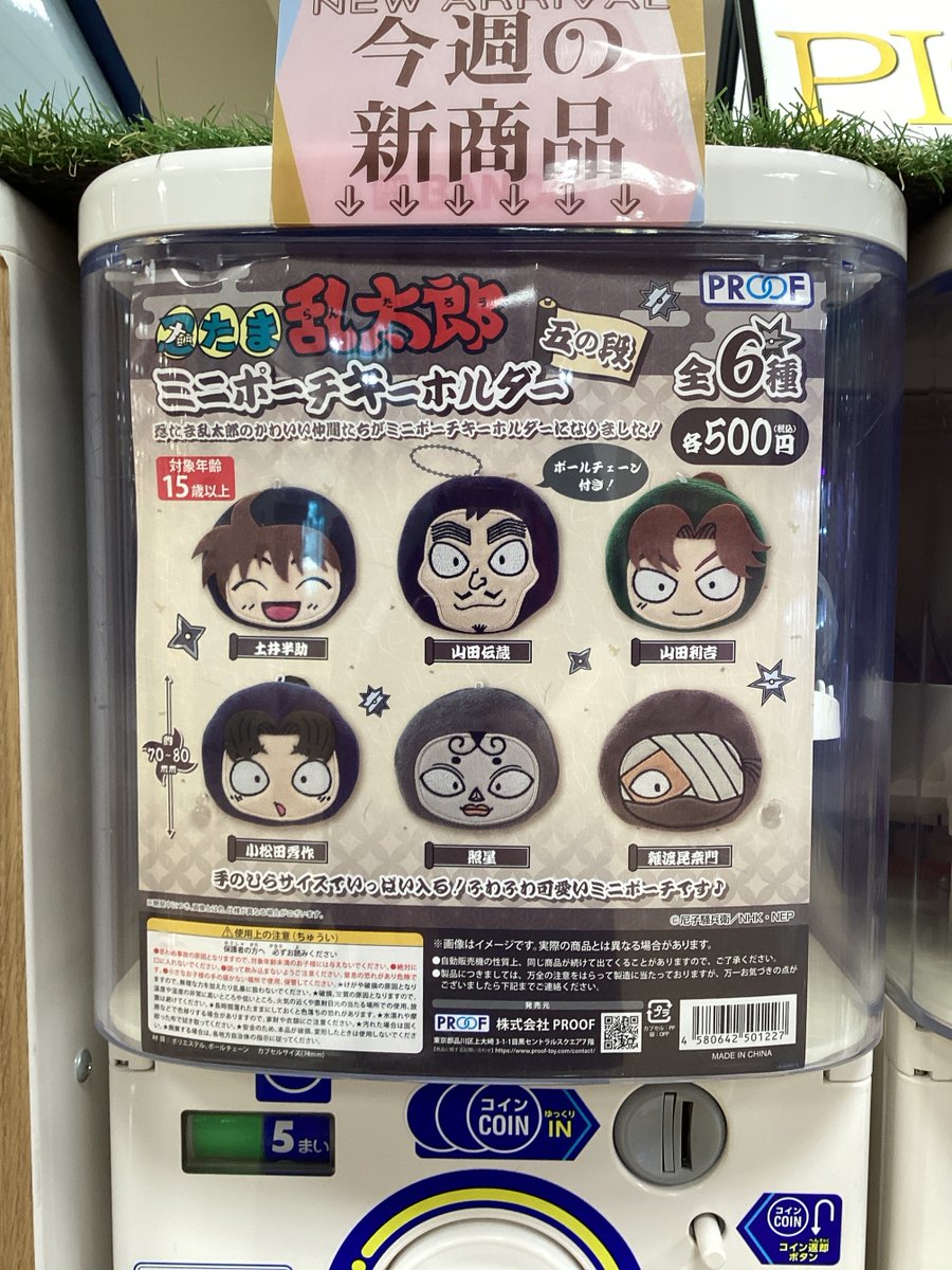 ガシャココプラザモールなかま入荷商品🎉 ◯忍たま乱太郎 五の段 ミニポーチキーホルダー ◯サンリオキャラクターズ ソフビめじるしバンド  山田先生と土井先生が登場🥷集めたくなる🏫 サンリオのキャラを自転車にお供させよう🩷 皆様のご来店をお待ちしております ...