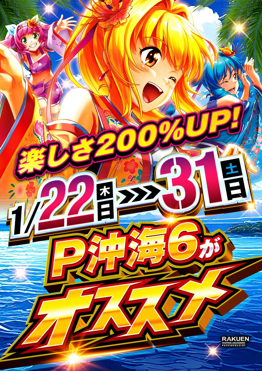 1月27日火曜日 楽園袋井店です😈 喝！喝！喝！喝！ 【喝！風太郎