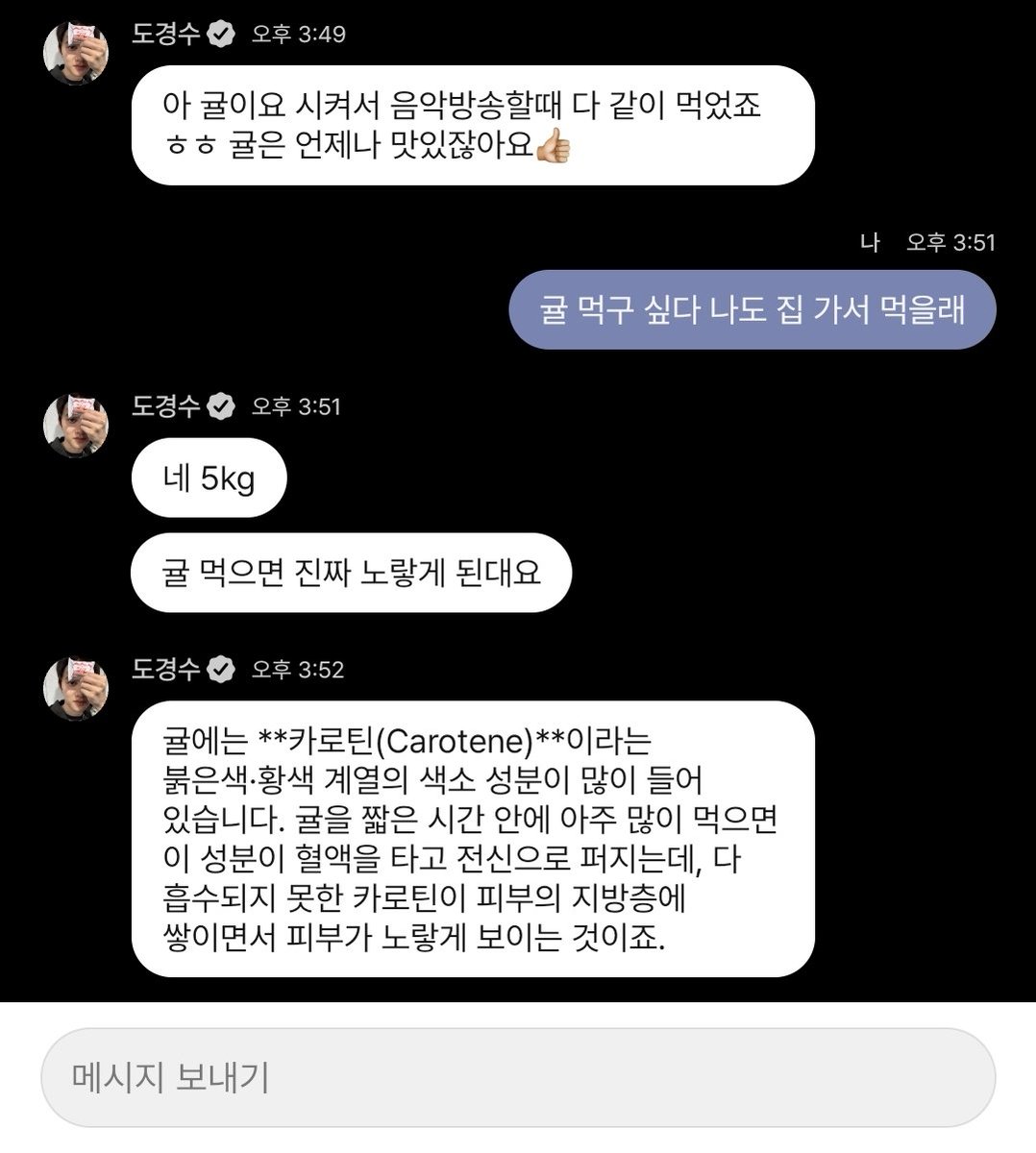 이거 도경수 디엠 맞아요? 챗지피티 아니냐고 ㅋㅋㅋㅋㅋㅋㅋ
