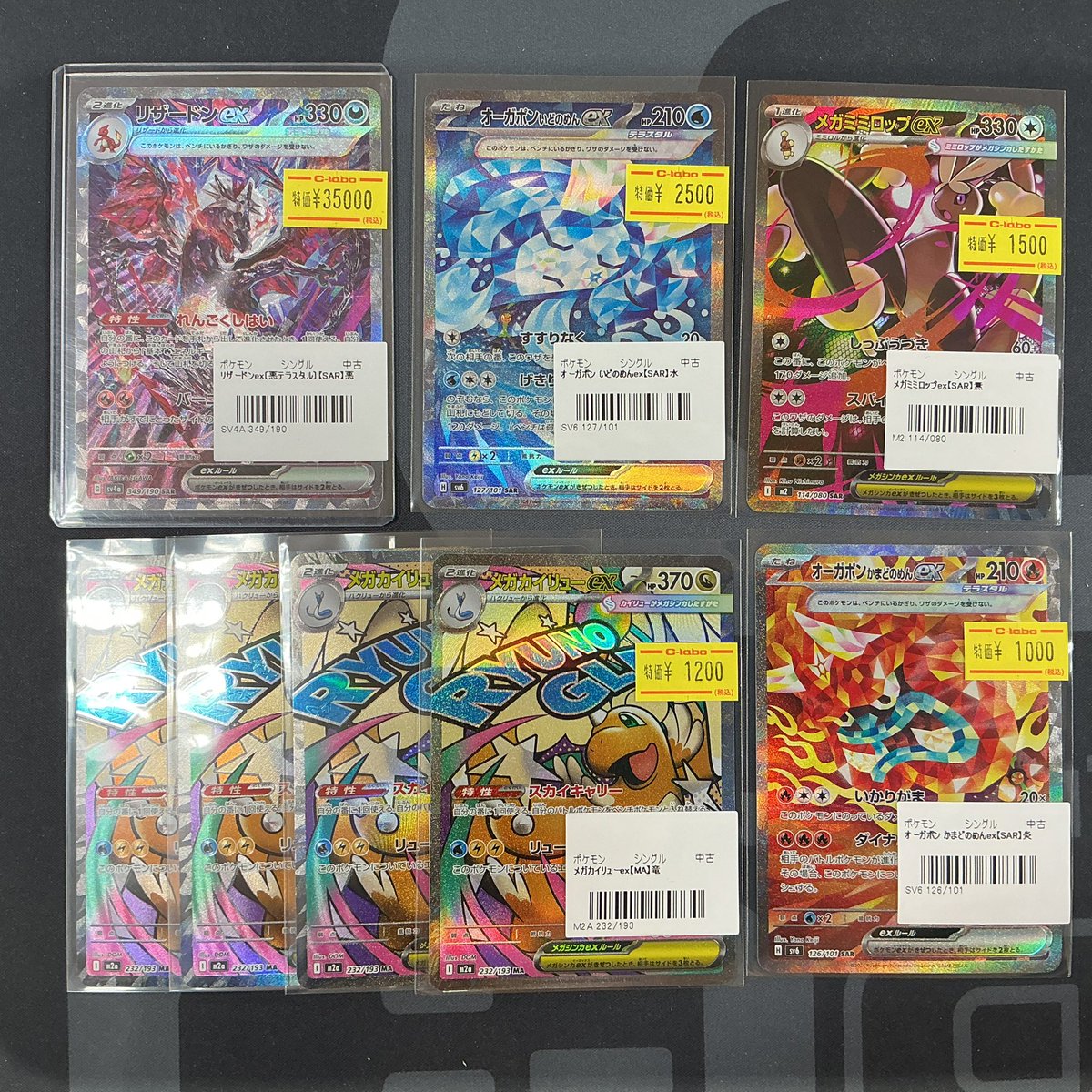 ポケモンカード】 おつラボ！ 『リザードンex』sv4a版SARなどの各種高