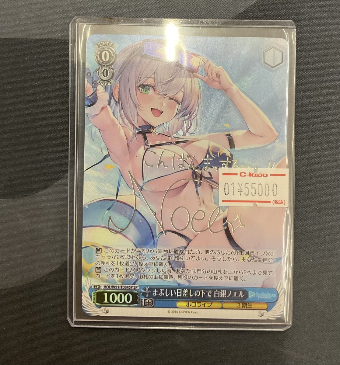 ヴァイシュシュバルツ まぶしい日差しの下で 白銀ノエル SP SP まぶしい日差しの下で 白銀ノエル(サイン入り) 販売 | トライアル