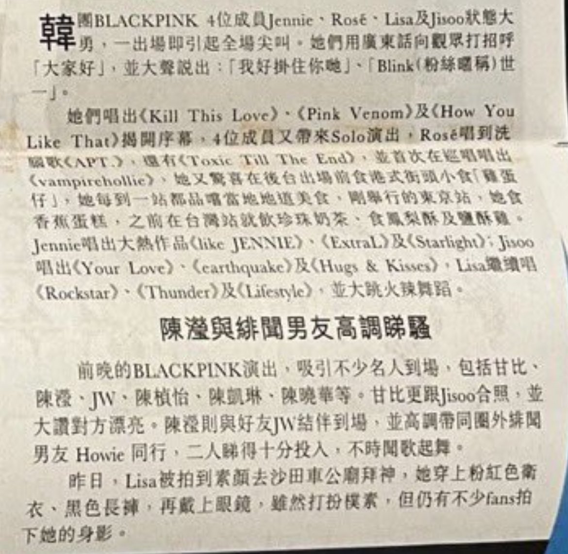 รูป1 พาดหัวข่าว
BP #Lisa หน้าสดไปไหว้พระที่วัดแชกงหมิว

รูป2
[...] เมื่อวานนี้ ยังมีภาพที่ลิซ่าถูกถ่ายขณะไปไหว้พระที่ วัดแชกงหมิวอีกด้วย

รูป3
สมาชิกทั้ง 4 คนของ BLACKPINK ได้แก่ เจนนี่, โรเซ่, ลิซ่า และจีซู อยู่ในฟอร์มที่ยอดเยี่ยมมาก