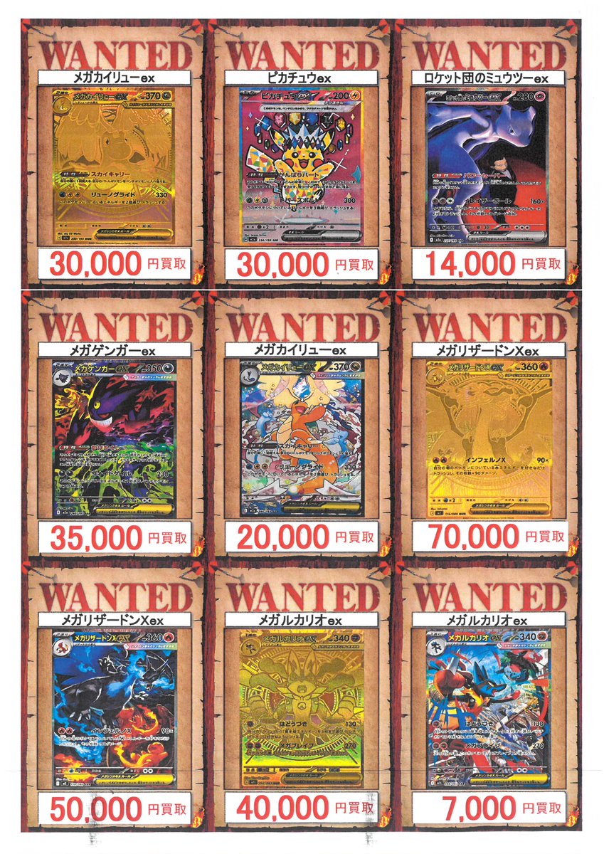 ポケモンカードゲーム 買取表作成しました✨ メガカイリューex MUR