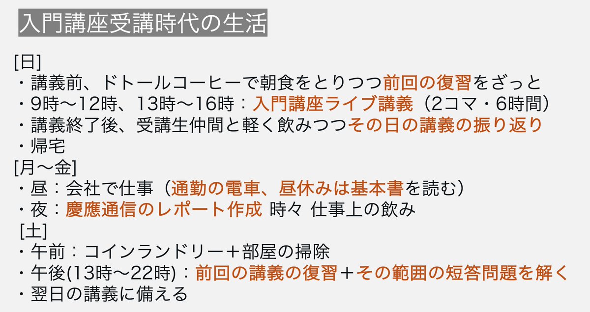高野泰衡＠加藤ゼミナール・司法試験予備試験講師 (@YasuhiraTakano