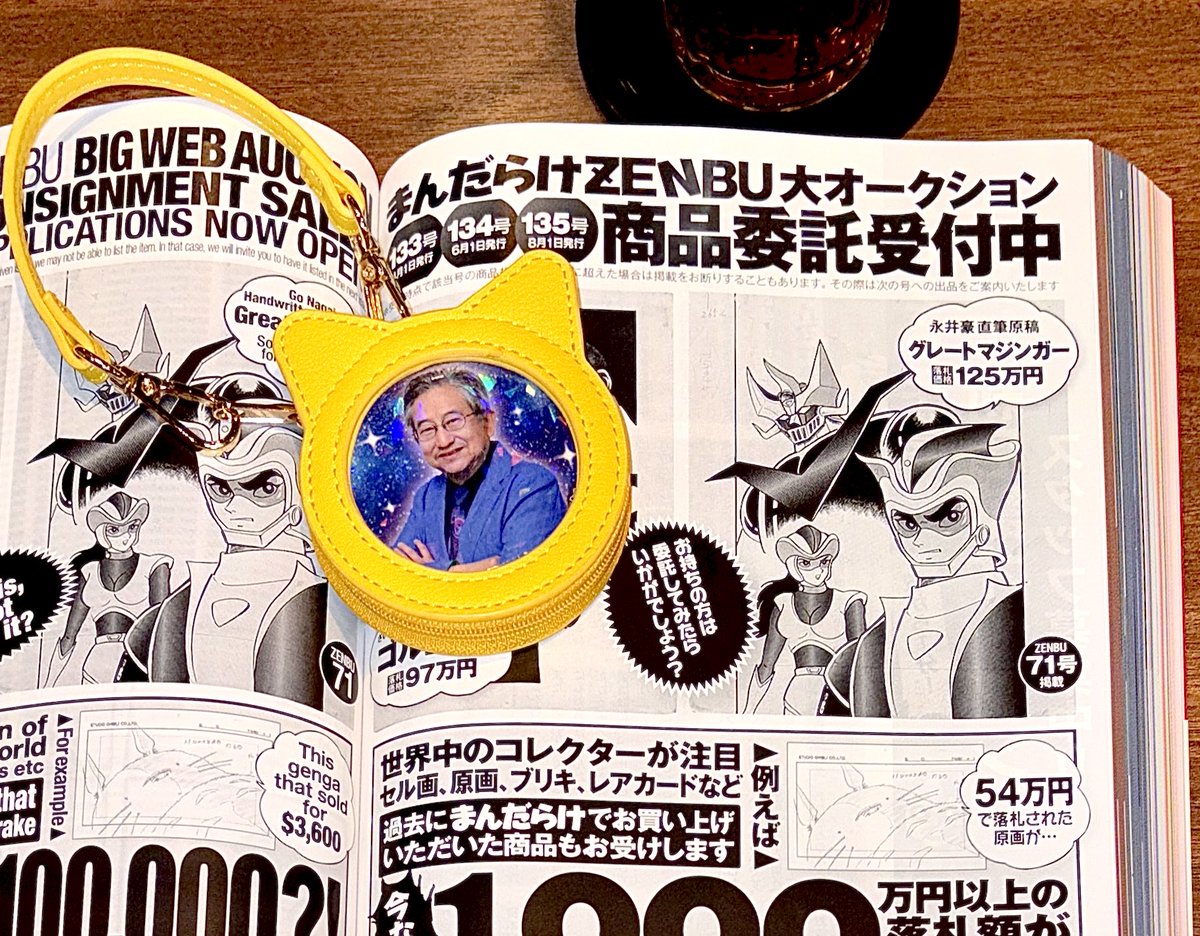 まんだらけZENBU』最新132号 ウルトラ怪獣特集！