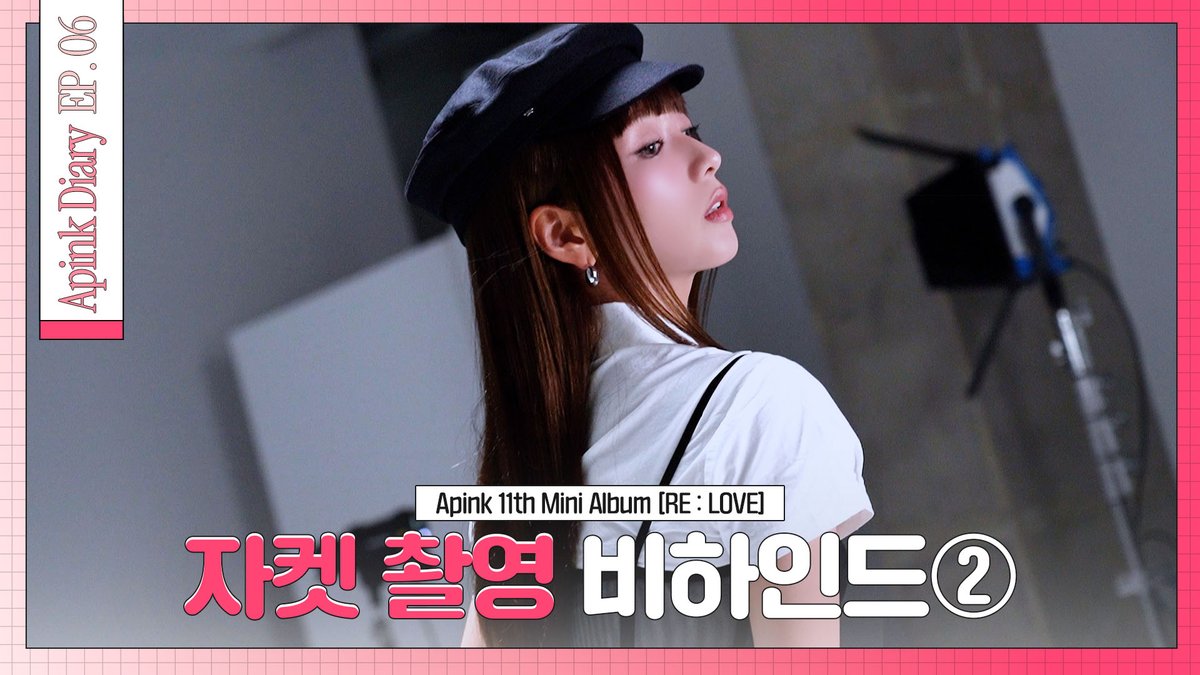 [🎥]

(SUB) Apink Diary 2026 EP.06 ([RE : LOVE] 자켓 촬영 비하인드② - Jacket Shooting Behind)

🔗 youtu.be/1lhr-J8mu9g

#에이핑크 #Apink
#RE_LOVE #LoveMeMore
#박초롱 #윤보미 #정은지
#김남주 #오하영
